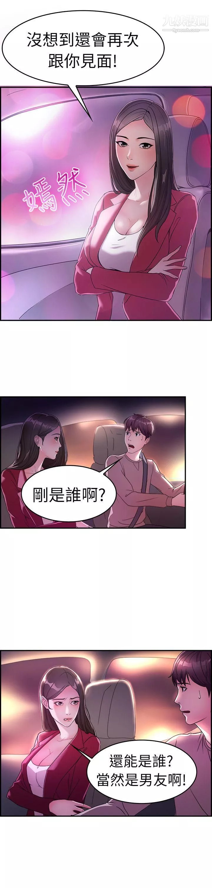 前男友前女友-第8话-幽会前女友[中] - 图片 2