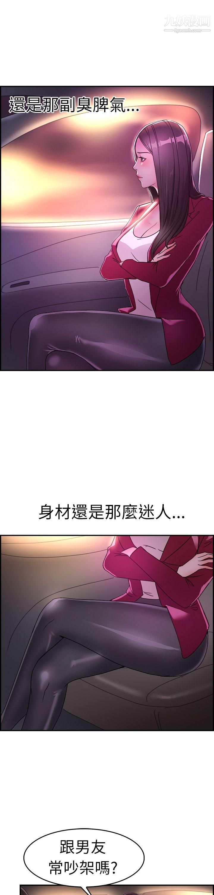 前男友前女友第8话-幽会前女友[中]