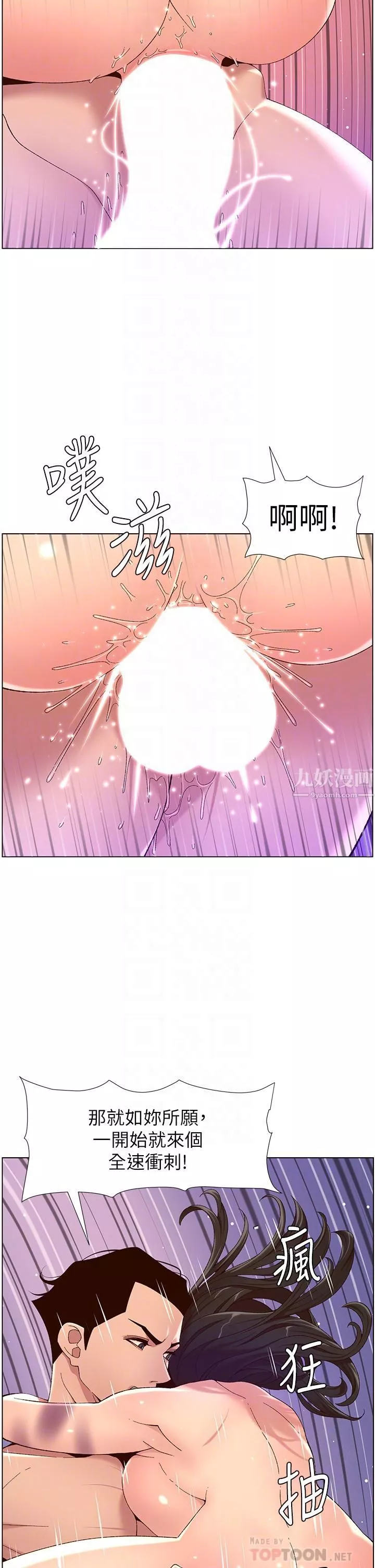 帝王App-第34话-用精液洗澡的薇薇姊 - 图片 10