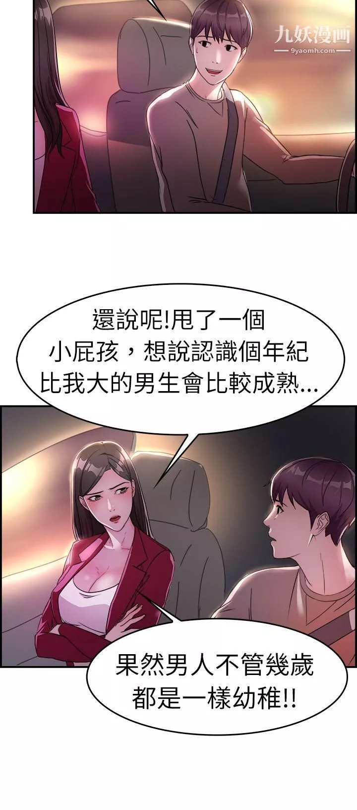 前男友前女友-第8话-幽会前女友[中] - 图片 5
