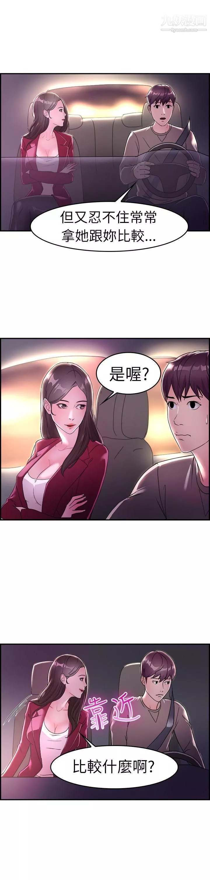 前男友前女友-第8话-幽会前女友[中] - 图片 8