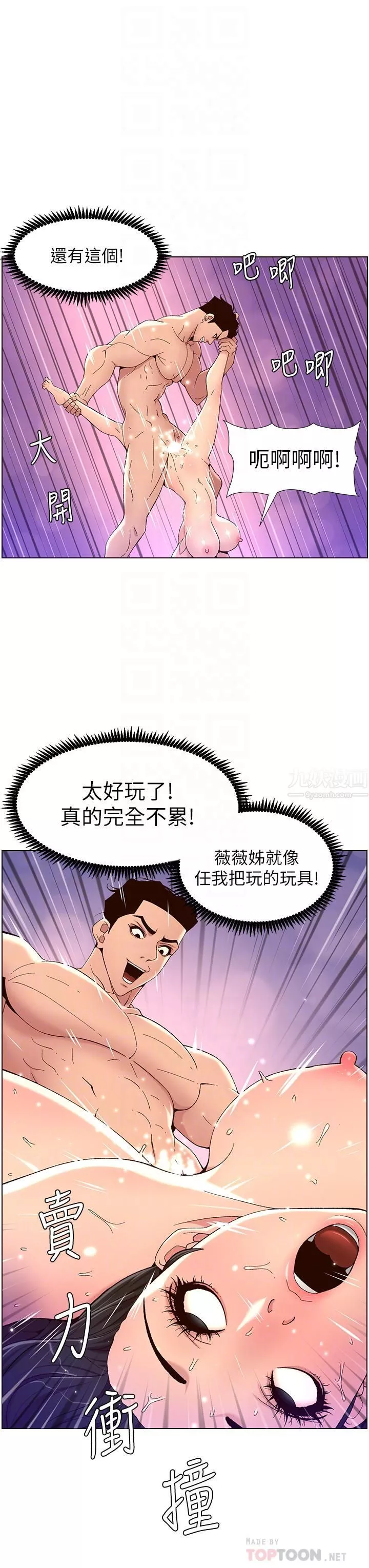 帝王App-第34话-用精液洗澡的薇薇姊 - 图片 14