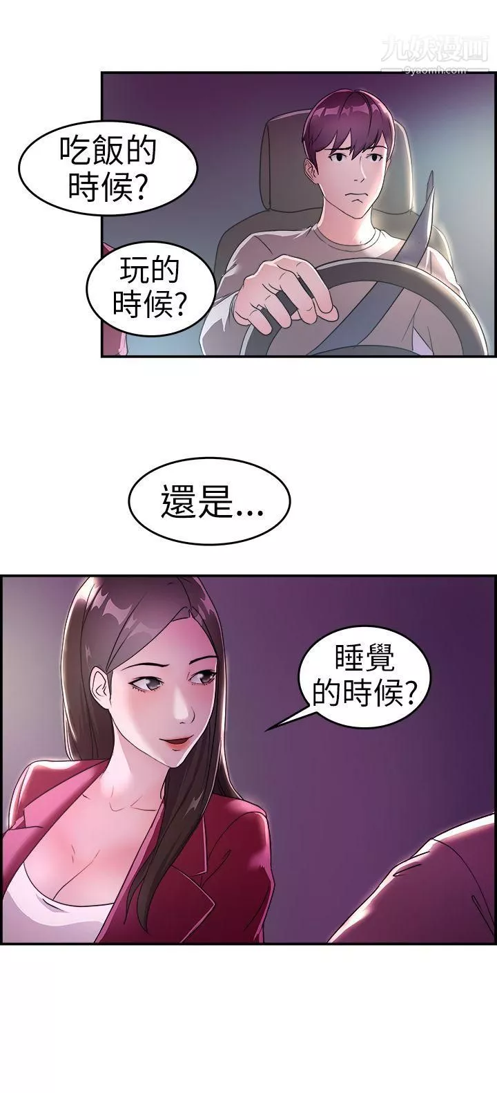 前男友前女友第8話-幽會前女友[中]
