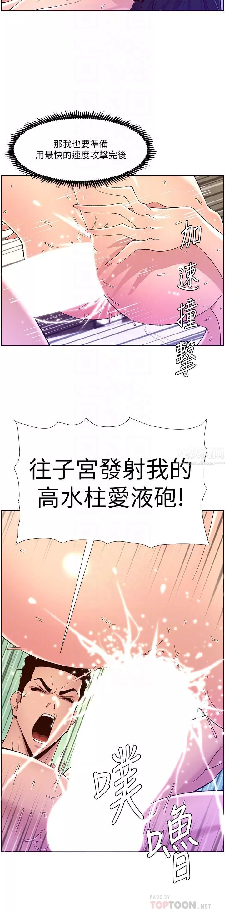 帝王App第34話-用精液洗澡的薇薇姊