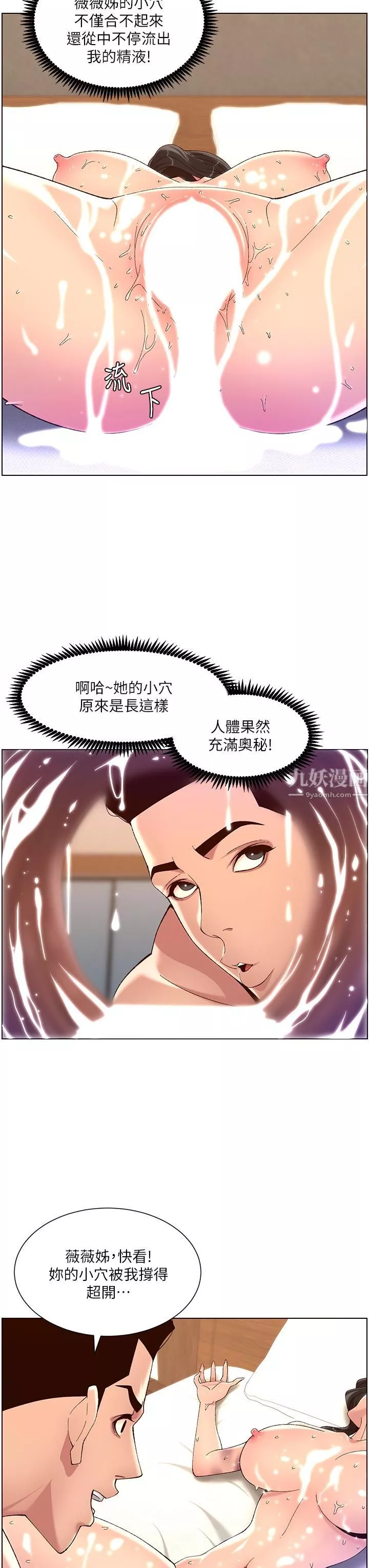 帝王App第34話-用精液洗澡的薇薇姊