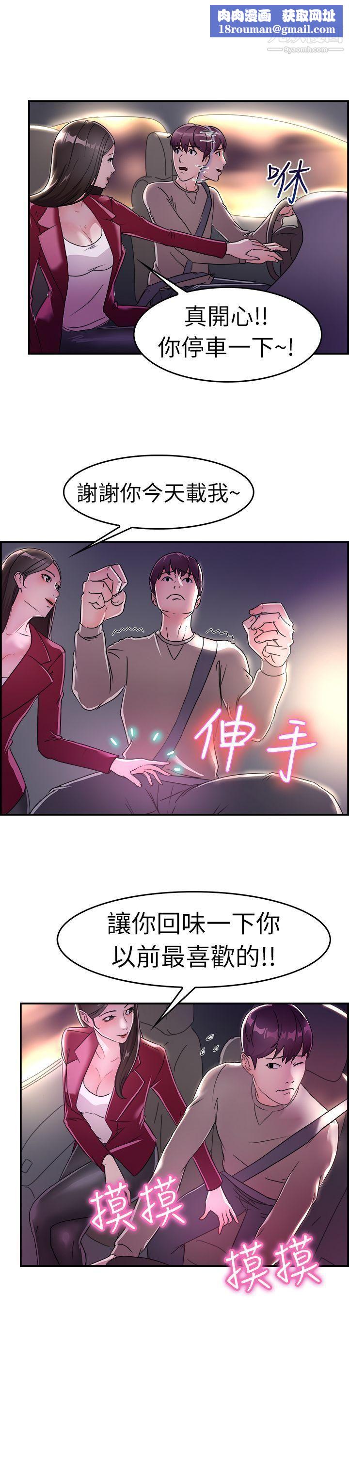 前男友前女友第8話-幽會前女友[中]