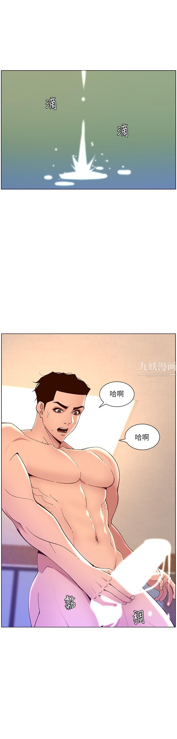 帝王App第34話-用精液洗澡的薇薇姊