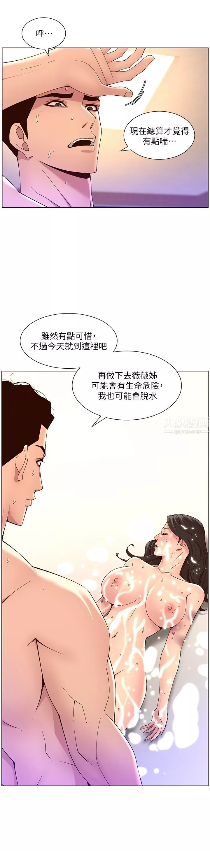 帝王App第34話-用精液洗澡的薇薇姊