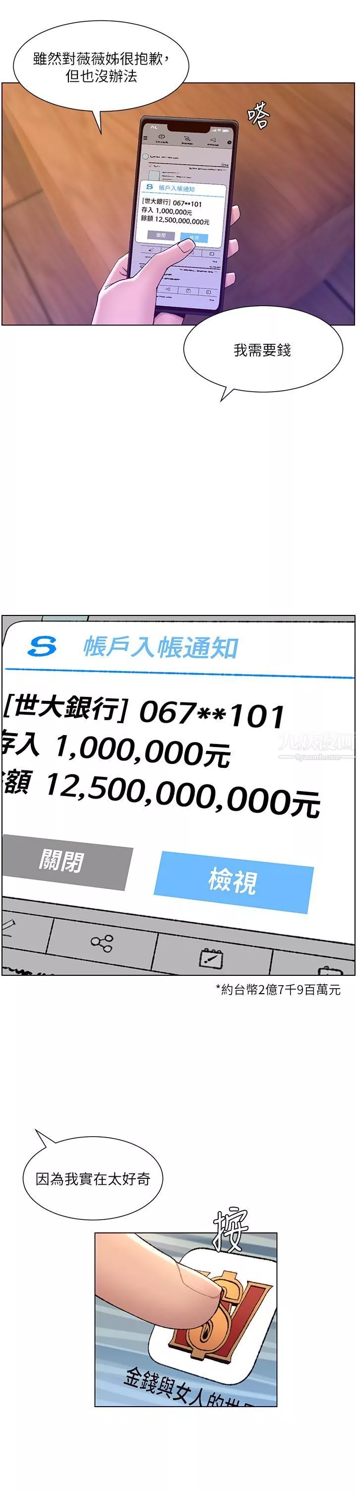 帝王App第34話-用精液洗澡的薇薇姊