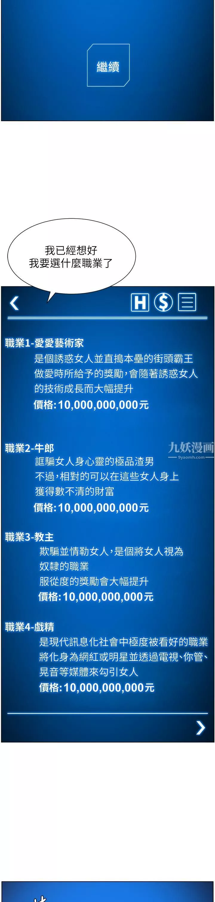 帝王App-第34话-用精液洗澡的薇薇姊 - 图片 30