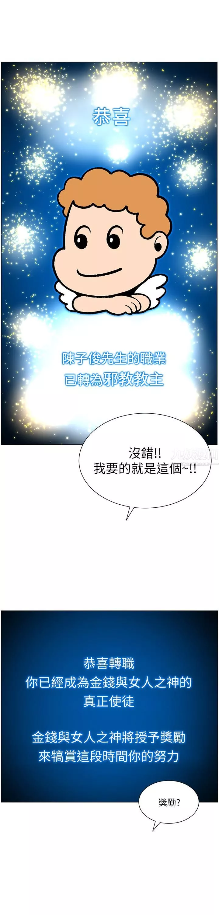 帝王App-第34话-用精液洗澡的薇薇姊 - 图片 33