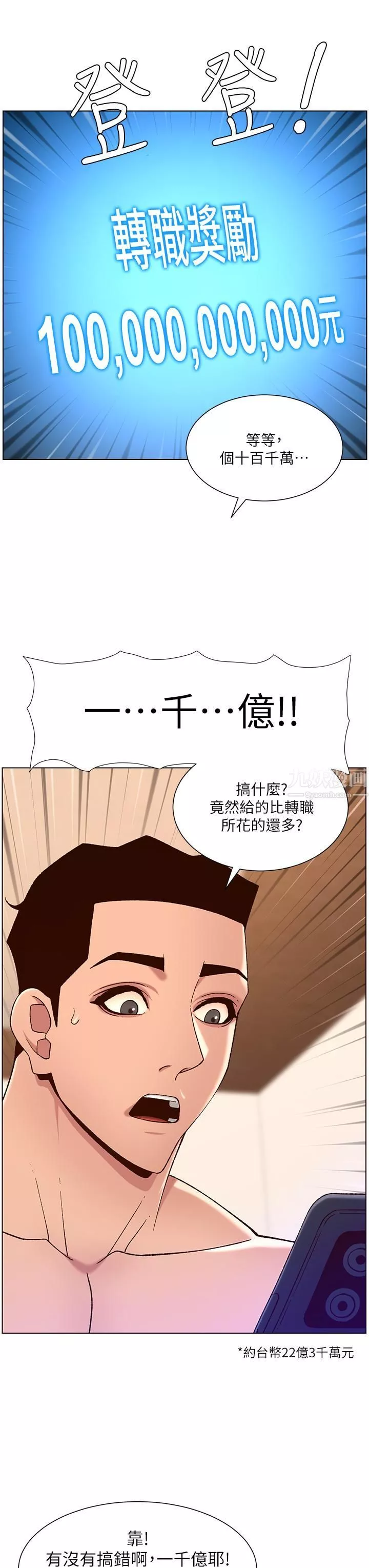 帝王App第34話-用精液洗澡的薇薇姊