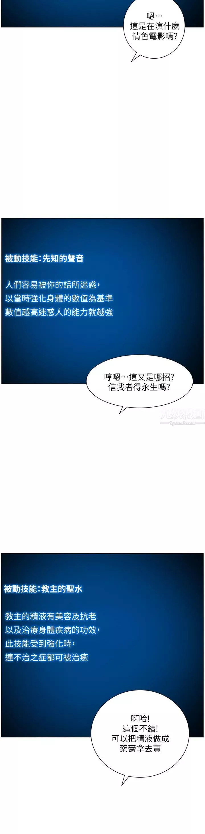 帝王App第34話-用精液洗澡的薇薇姊