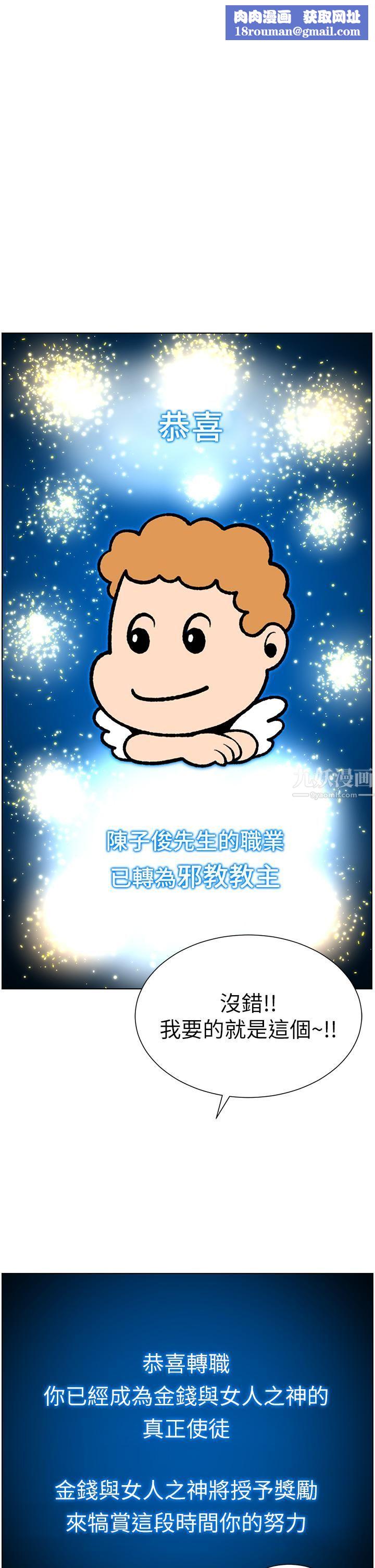 帝王App第35话-征服可爱的偶像练习生