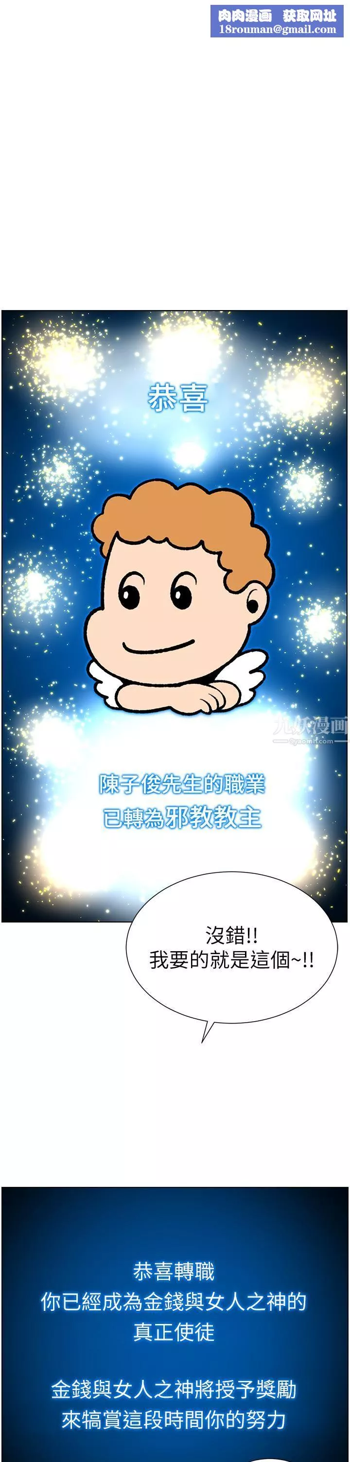 帝王App-第35话-征服可爱的偶像练习生 - 图片 1