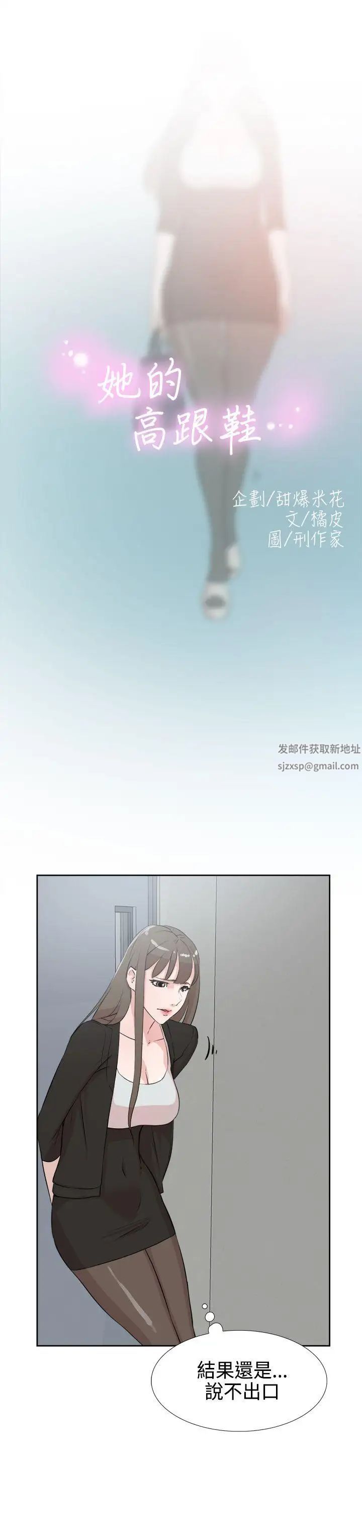 她的高跟鞋第16话-眼泪的意义