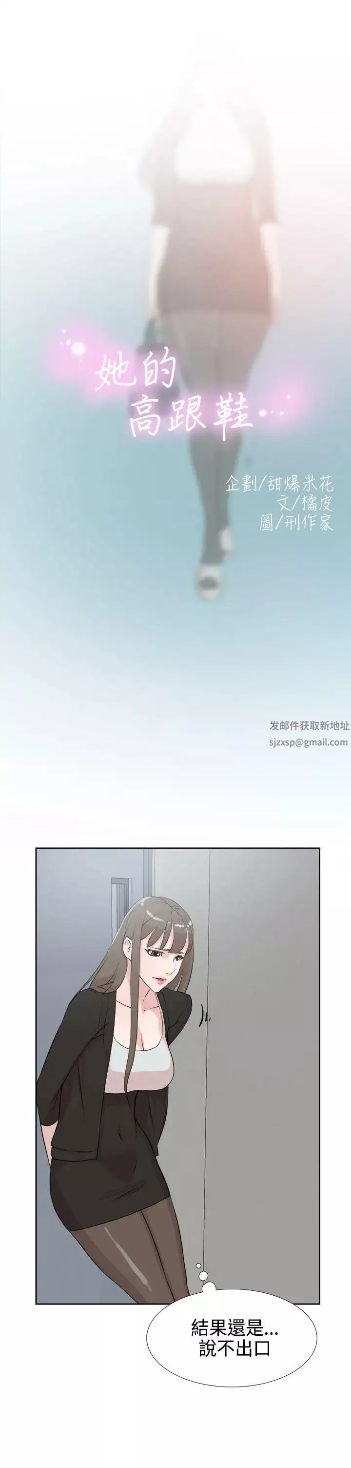 她的高跟鞋第16話-眼淚的意義