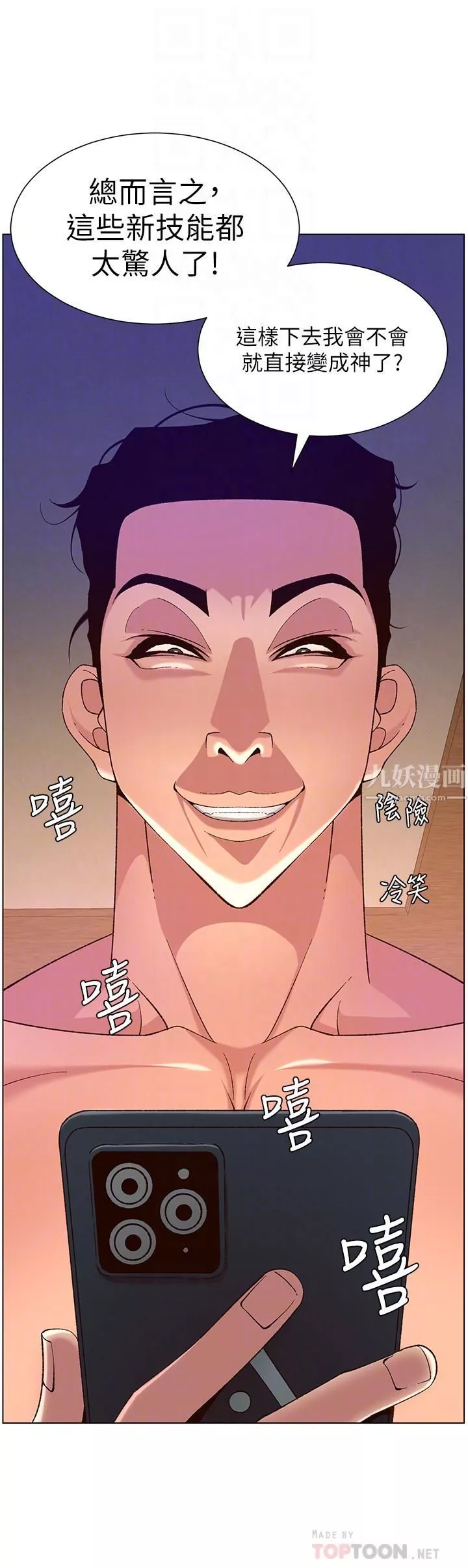 帝王App第35話-征服可愛的偶像練習生