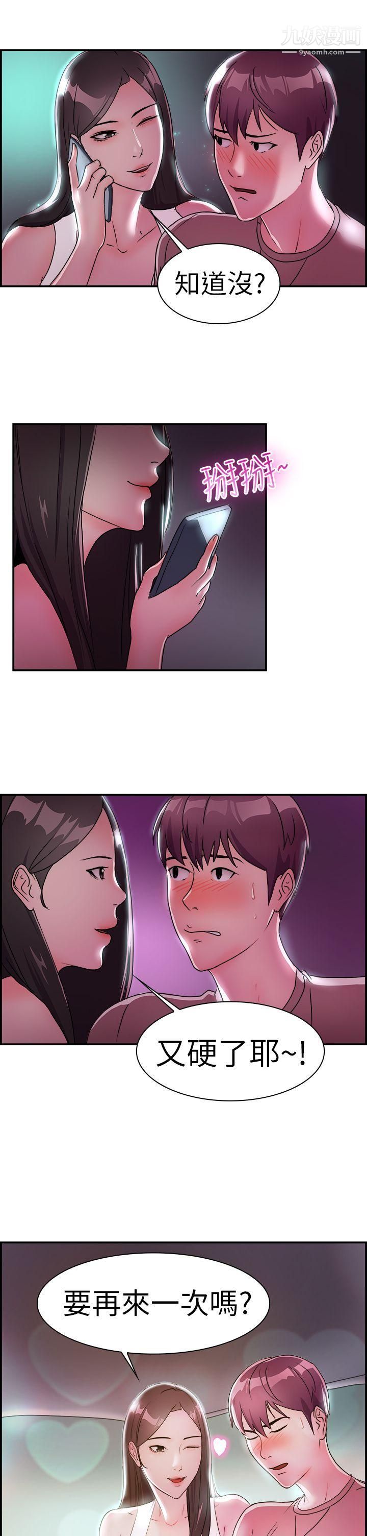 前男友前女友第9話-幽會前女友[下]