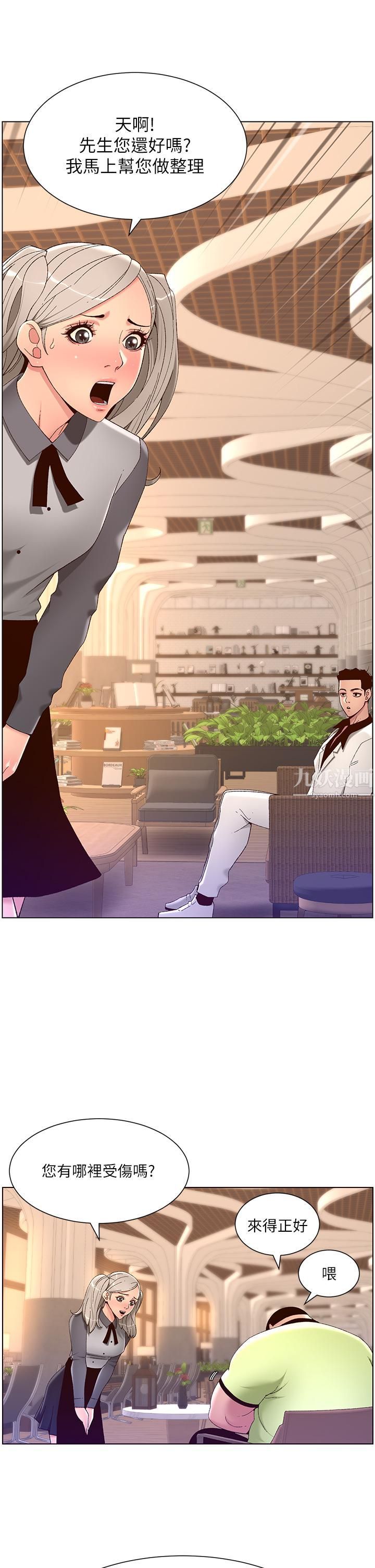 帝王App第35話-征服可愛的偶像練習生