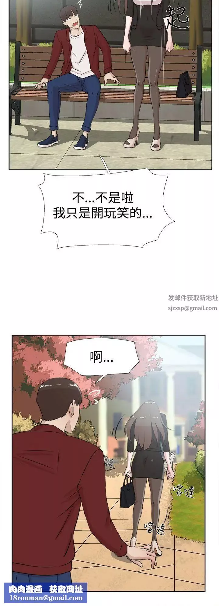 她的高跟鞋-第16话-眼泪的意义 - 图片 16