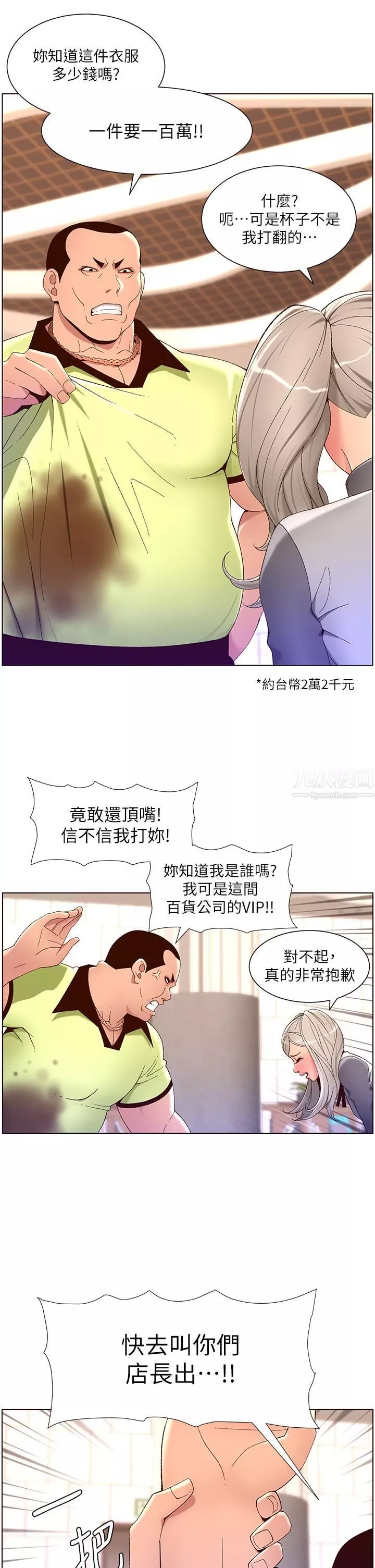 帝王App-第35话-征服可爱的偶像练习生 - 图片 13