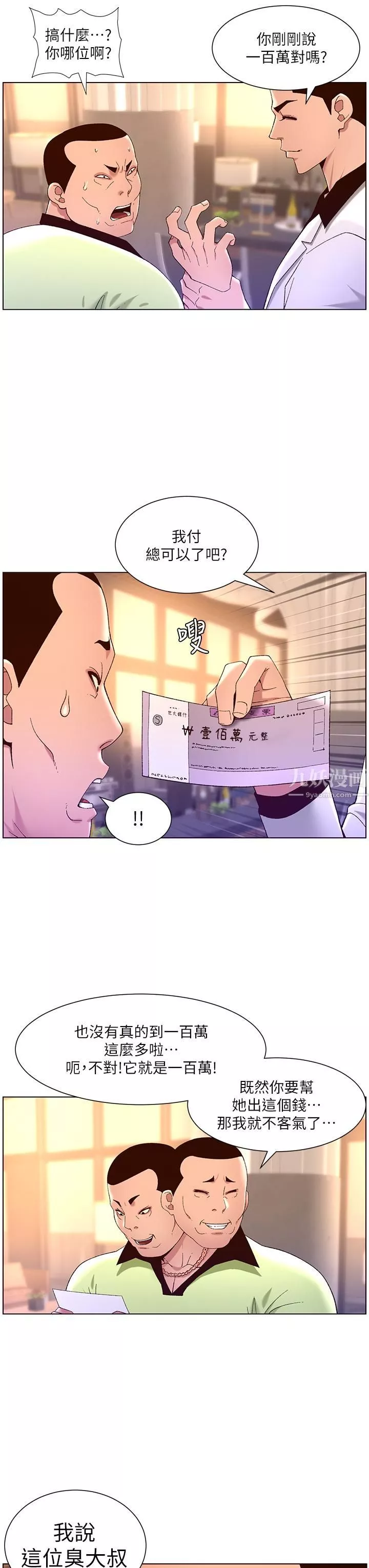 帝王App第35話-征服可愛的偶像練習生