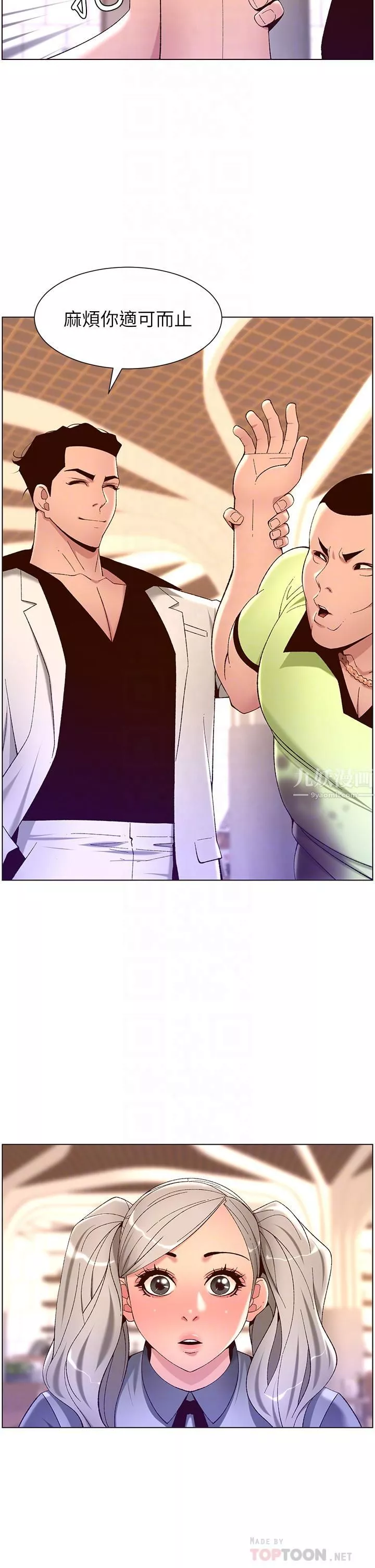 帝王App第35話-征服可愛的偶像練習生