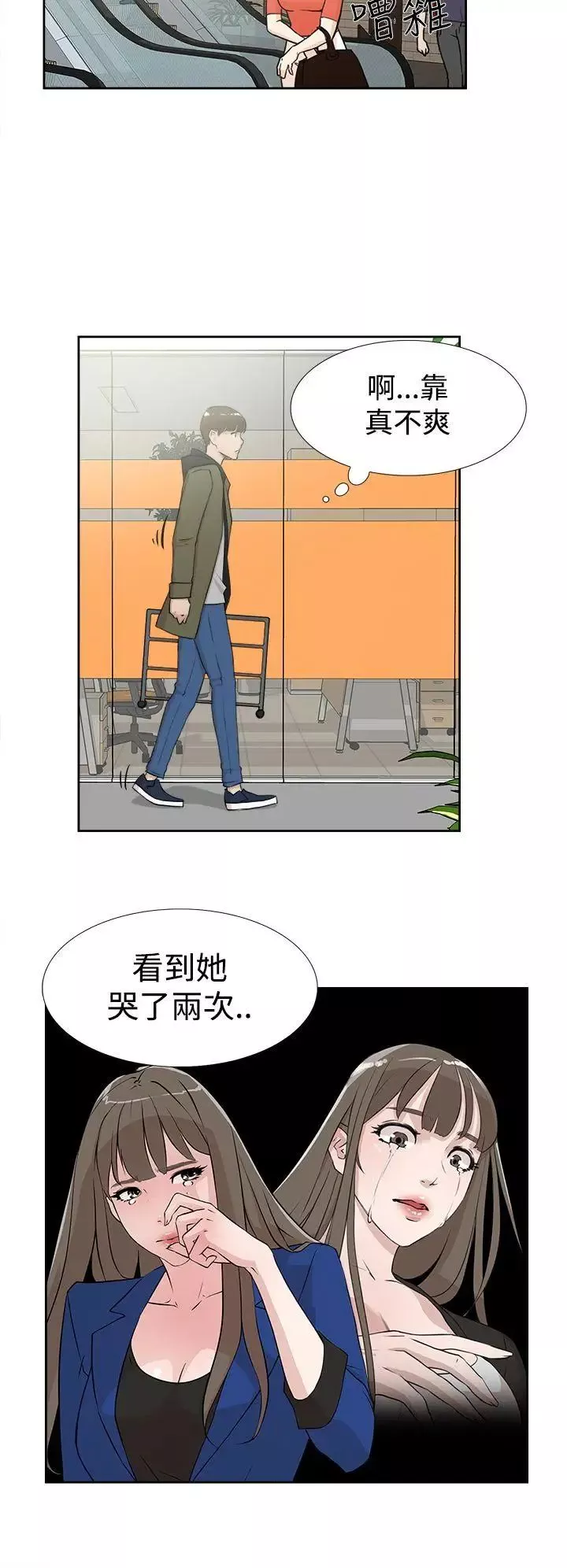 她的高跟鞋第16話-眼淚的意義