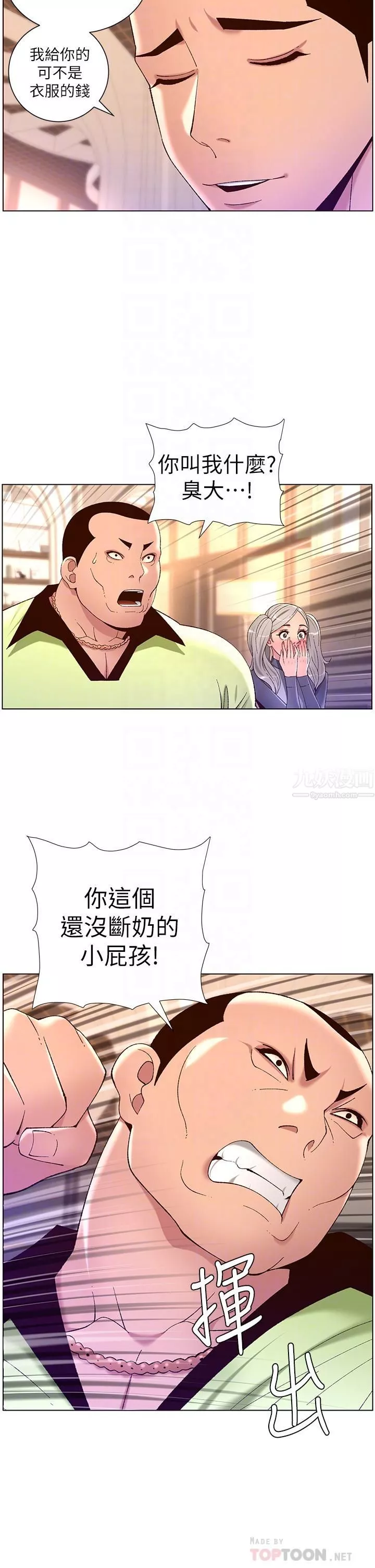 帝王App-第35话-征服可爱的偶像练习生 - 图片 16