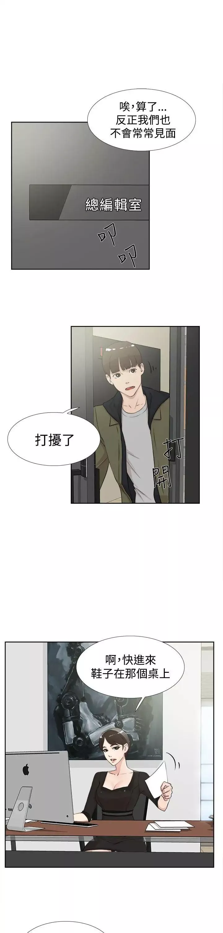 她的高跟鞋-第16话-眼泪的意义 - 图片 19