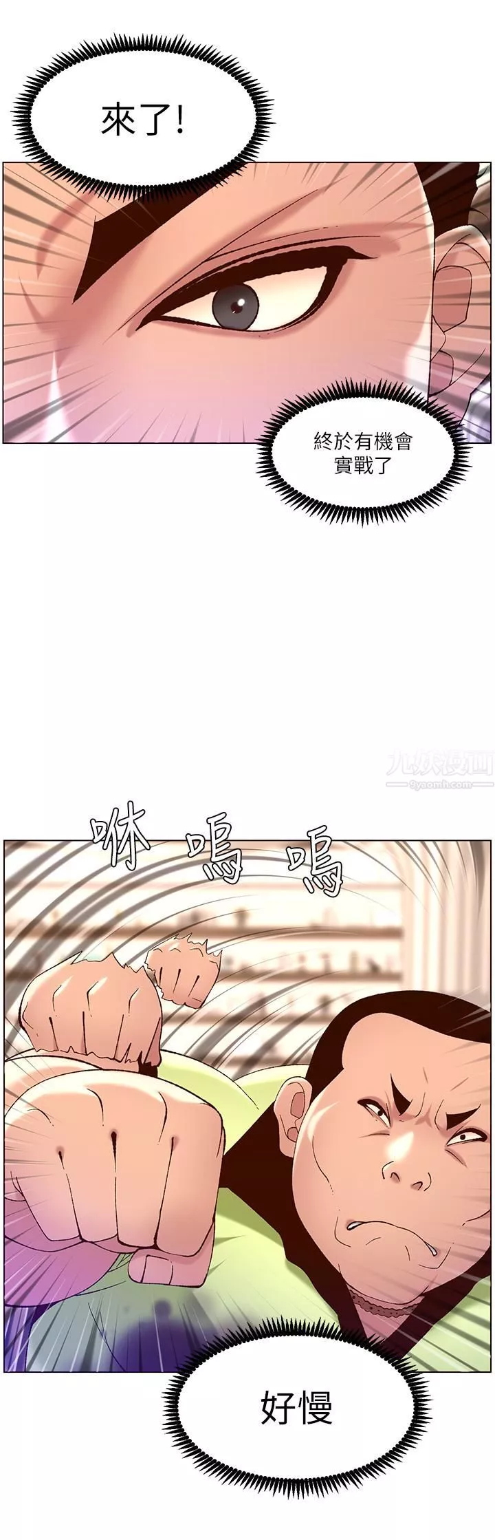 帝王App第35話-征服可愛的偶像練習生