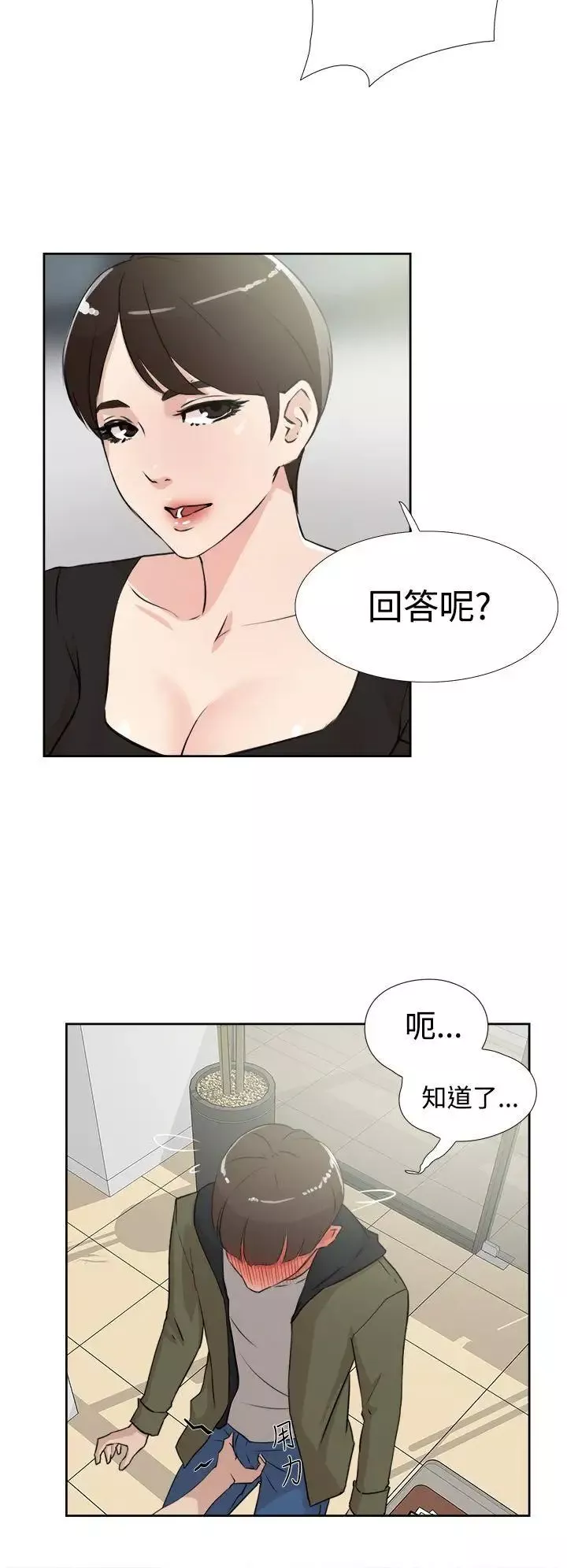 她的高跟鞋-第16话-眼泪的意义 - 图片 24