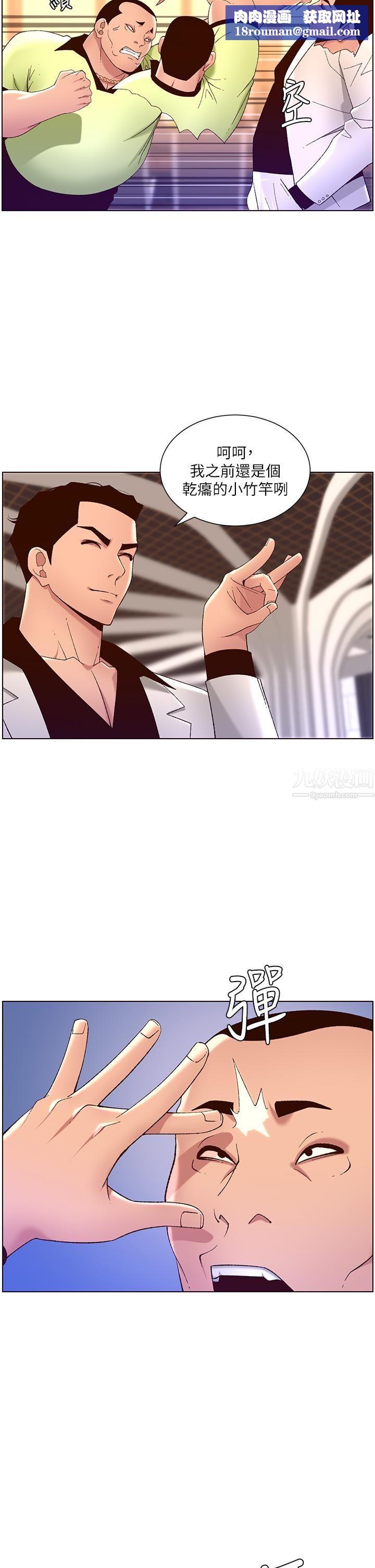 帝王App第35話-征服可愛的偶像練習生