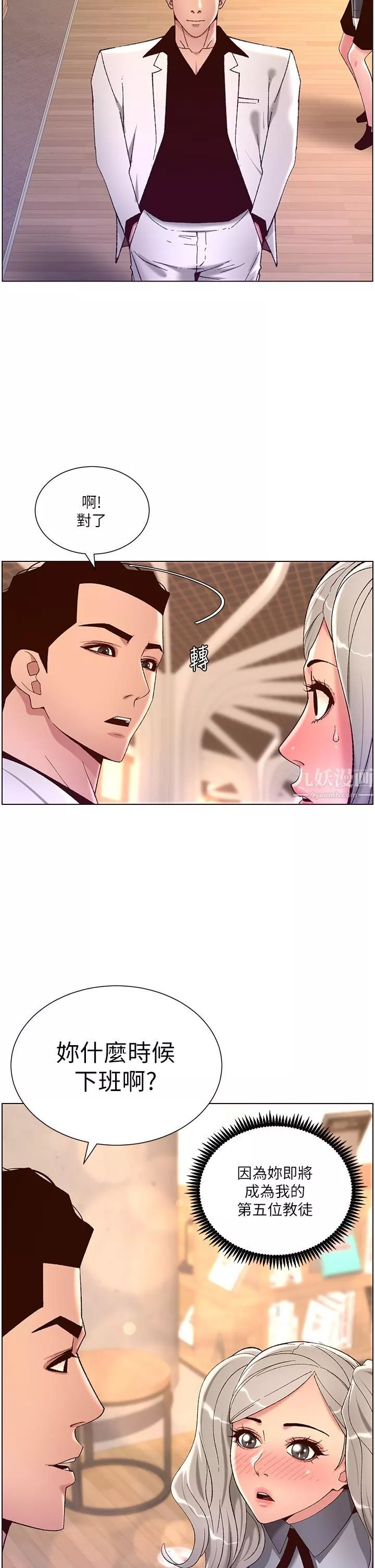帝王App-第35话-征服可爱的偶像练习生 - 图片 21