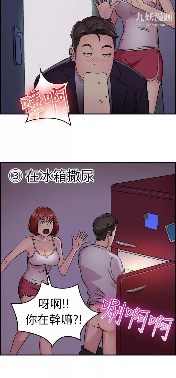 前男友前女友-第10话-醉爱前女友傢[上] - 图片 9