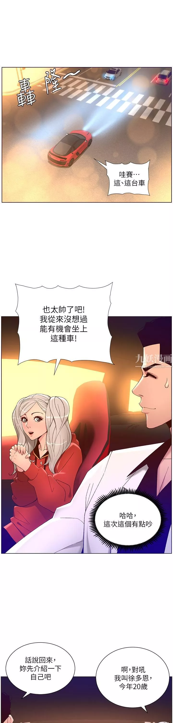 帝王App-第35话-征服可爱的偶像练习生 - 图片 23