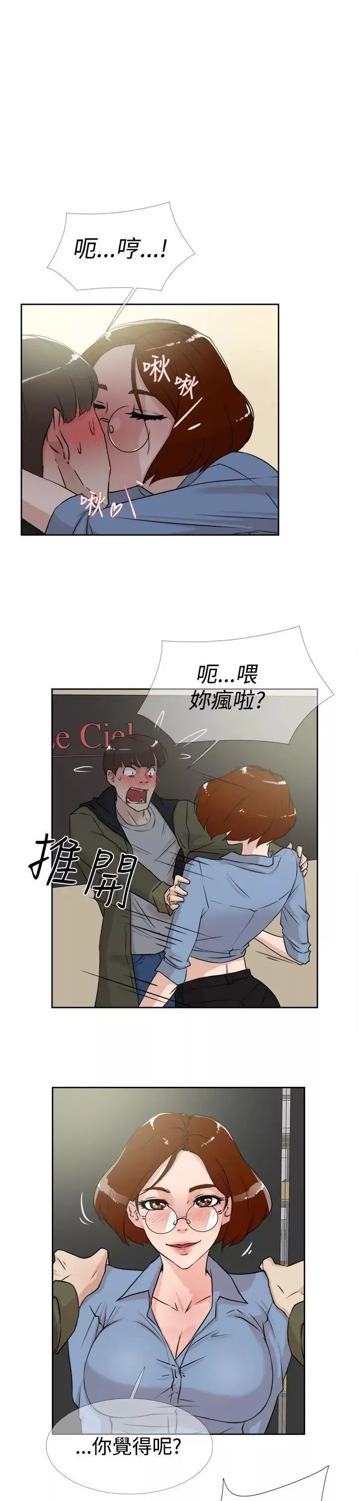 她的高跟鞋第17話-驚險刺激