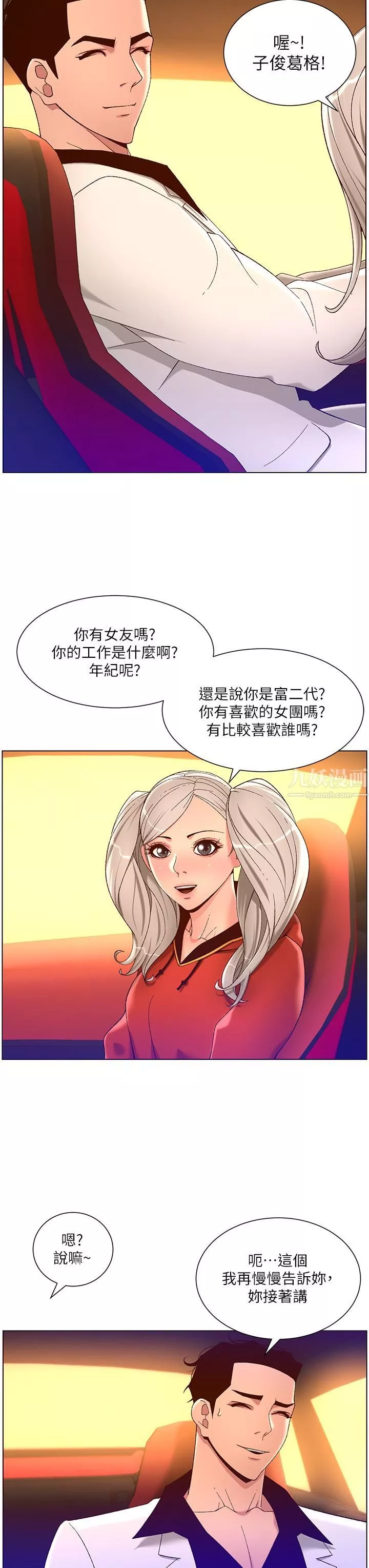 帝王App第35話-征服可愛的偶像練習生