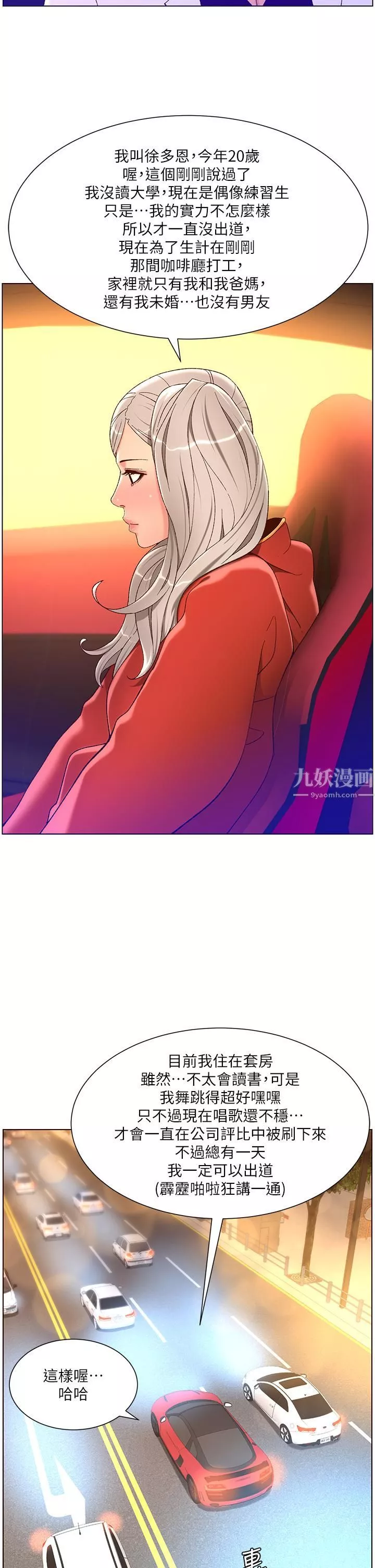 帝王App第35話-征服可愛的偶像練習生