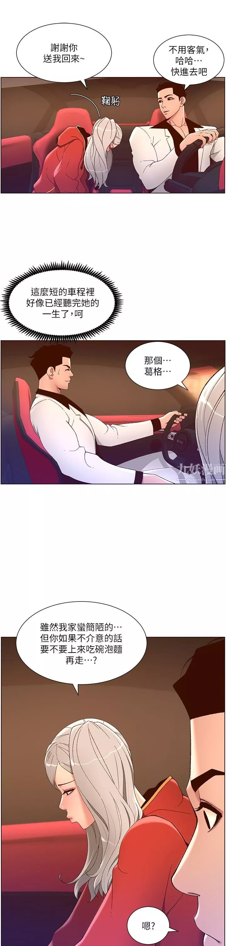 帝王App第35話-征服可愛的偶像練習生