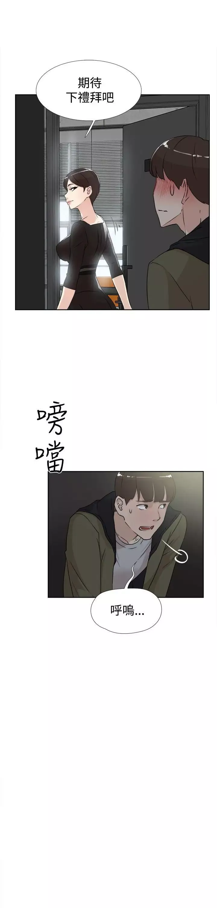 她的高跟鞋第17話-驚險刺激