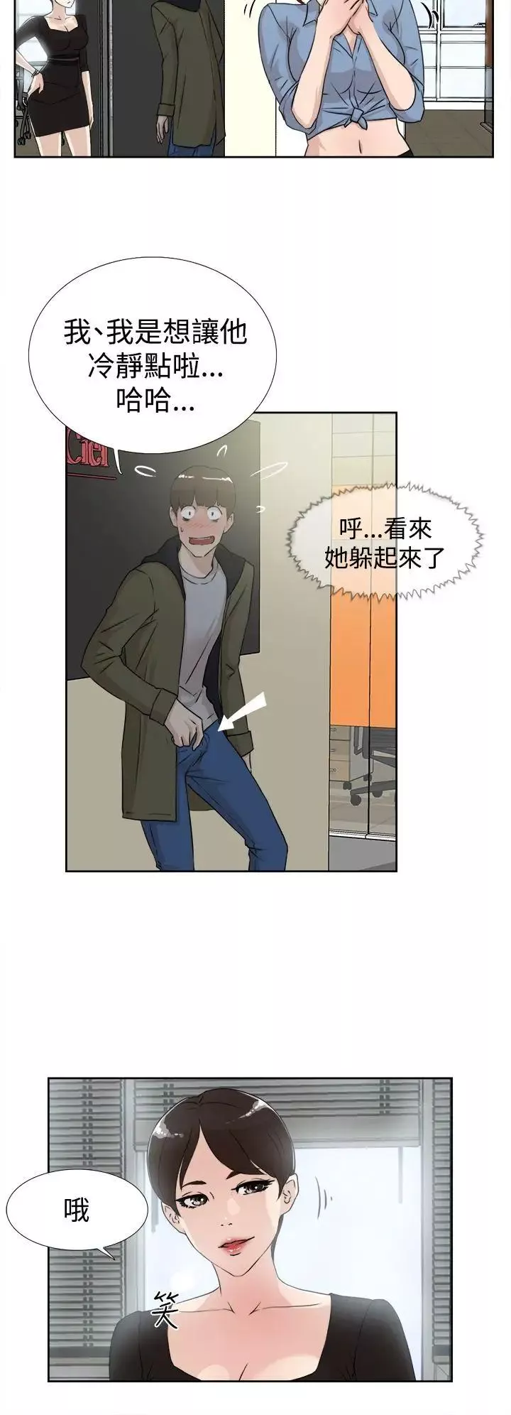 她的高跟鞋第17話-驚險刺激