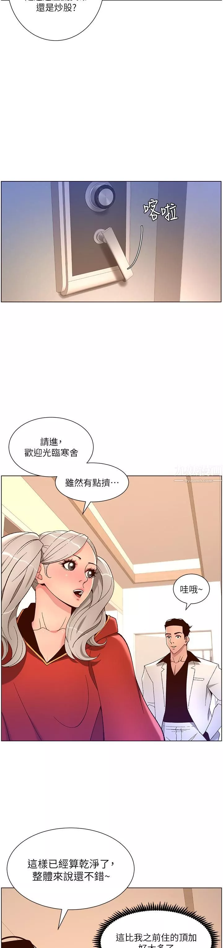 帝王App-第35话-征服可爱的偶像练习生 - 图片 30