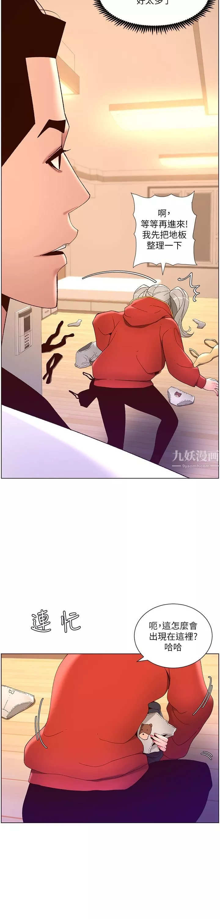 帝王App-第35话-征服可爱的偶像练习生 - 图片 31