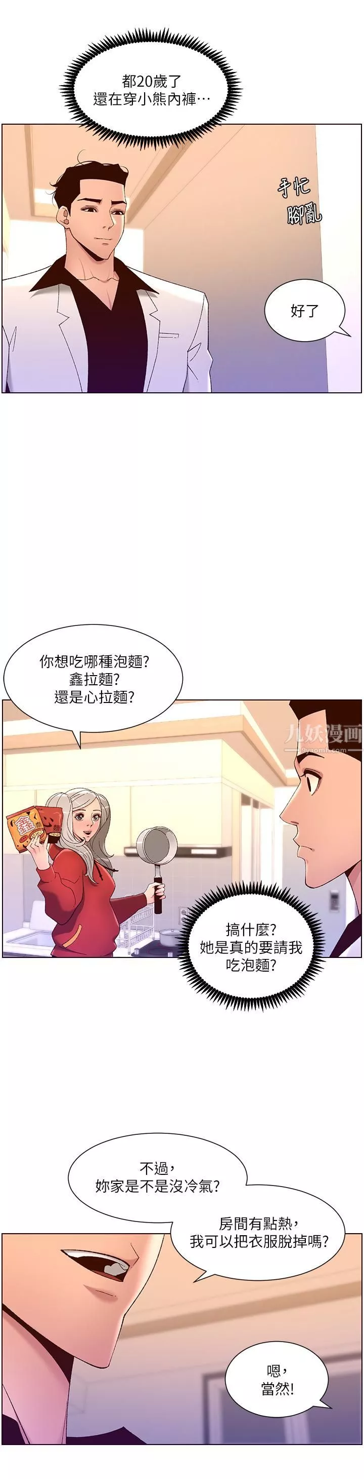 帝王App-第35话-征服可爱的偶像练习生 - 图片 32