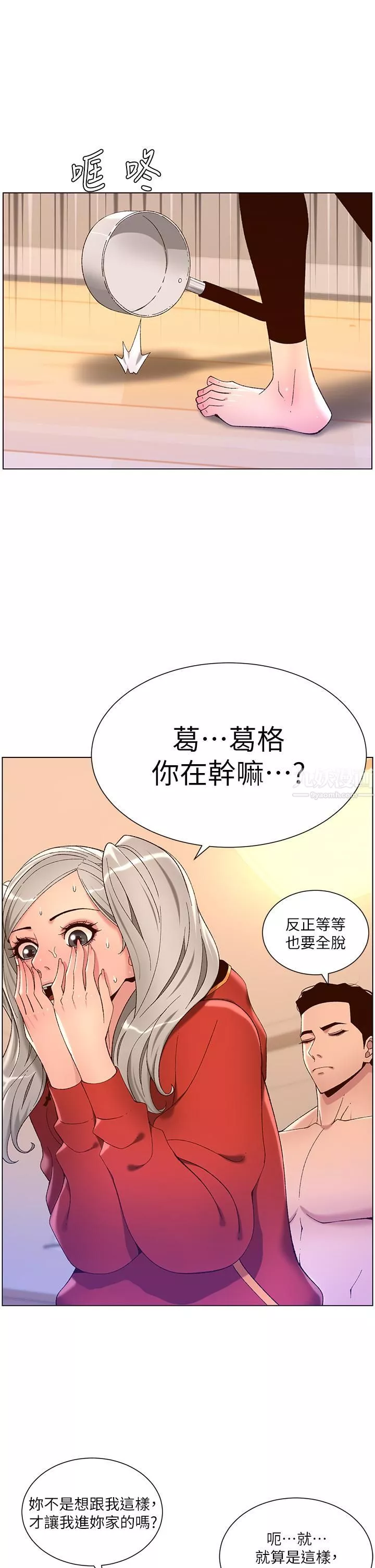 帝王App-第35话-征服可爱的偶像练习生 - 图片 34