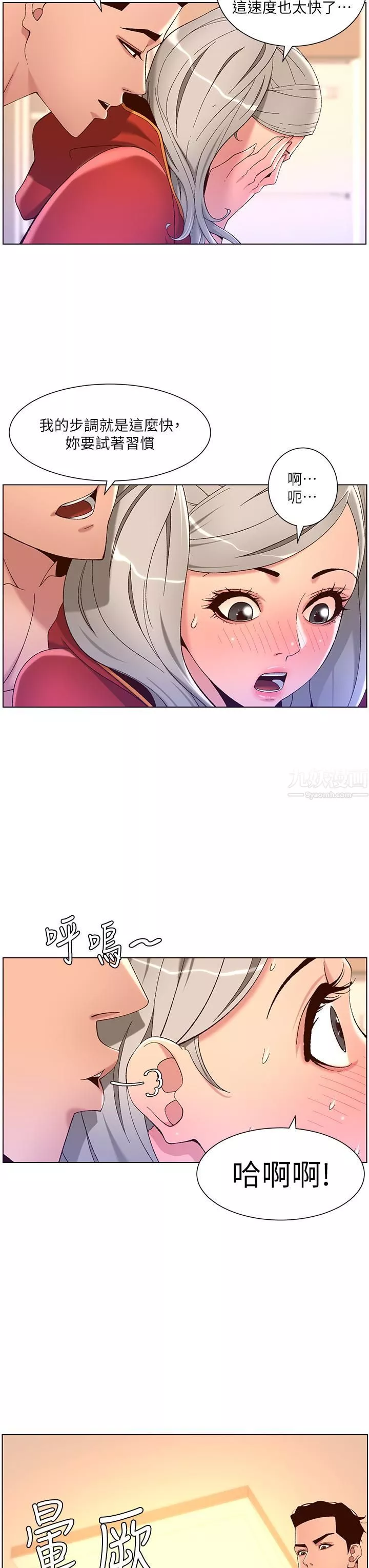 帝王App第35話-征服可愛的偶像練習生