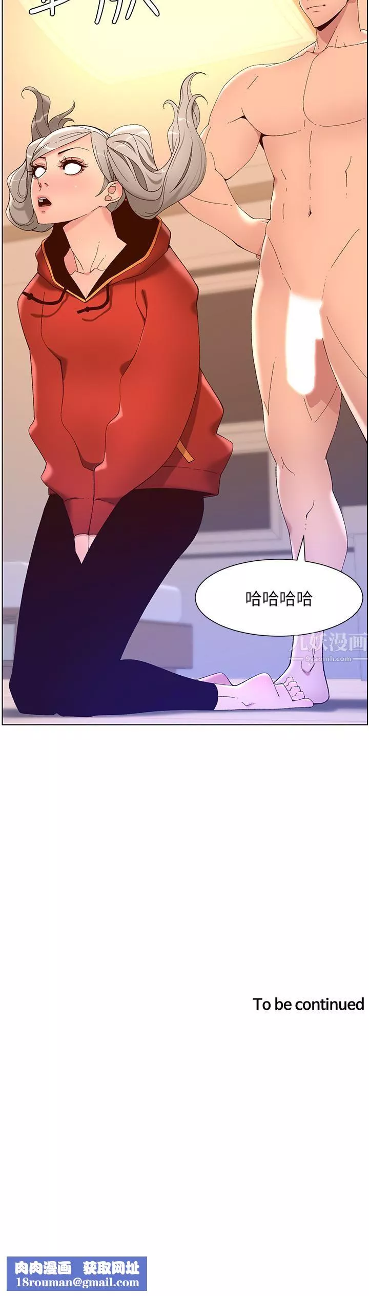 帝王App第35話-征服可愛的偶像練習生