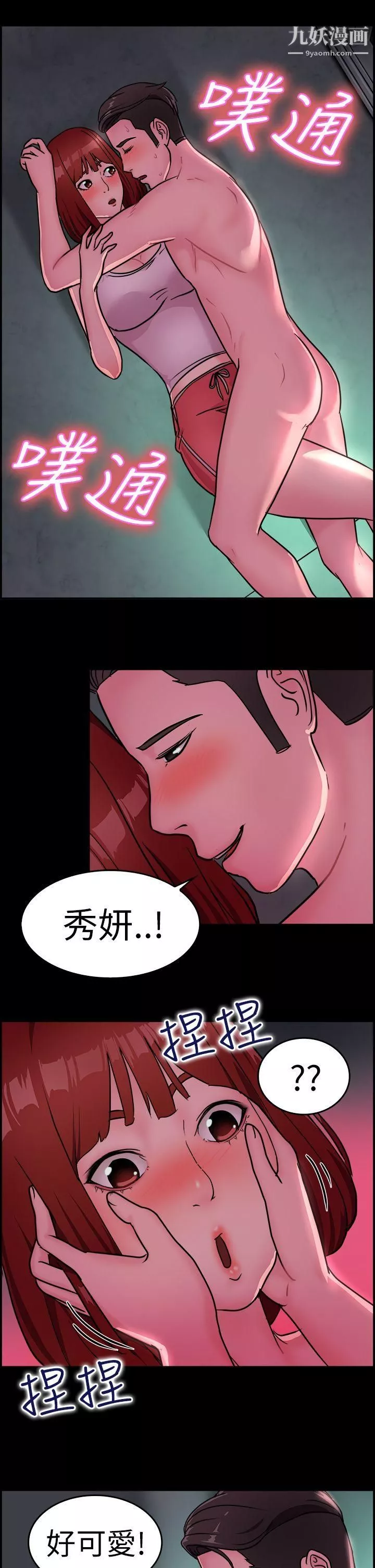 前男友前女友-第11话-醉爱前女友傢[中] - 图片 5